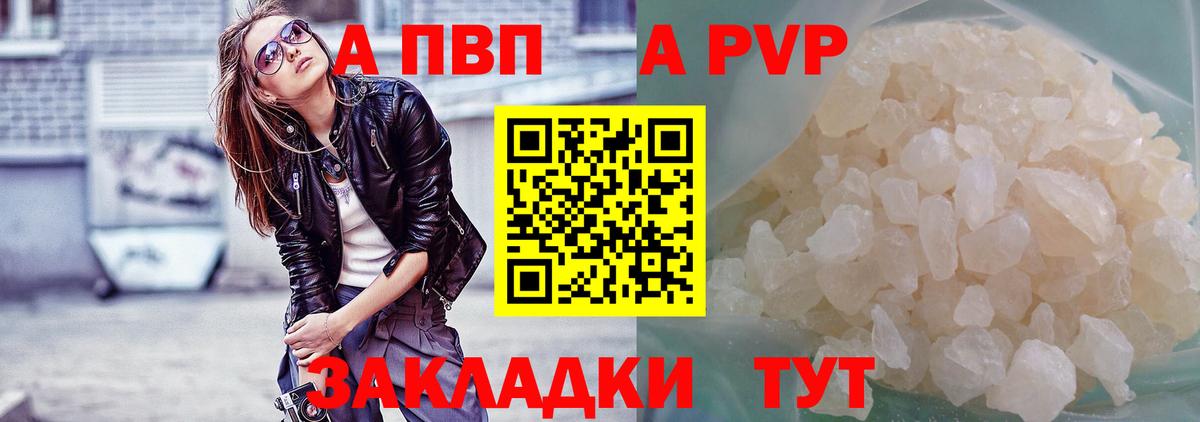 Alpha-PVP  Вход с VPN  Краснодар  Альфа ПВП СК КРИС 