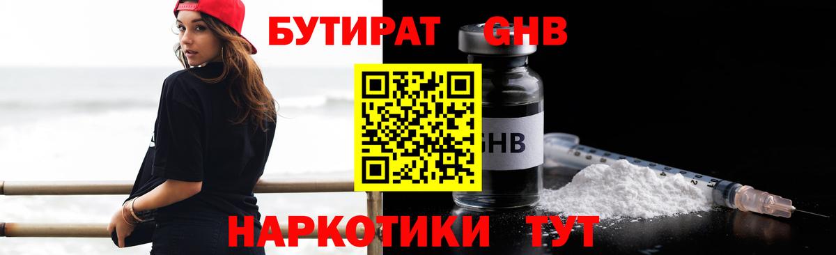 Бутират 99%  Вход с VPN  Краснодар 