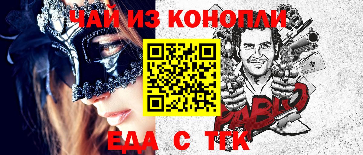 Еда ТГК конопля  Вход с VPN  Краснодар 