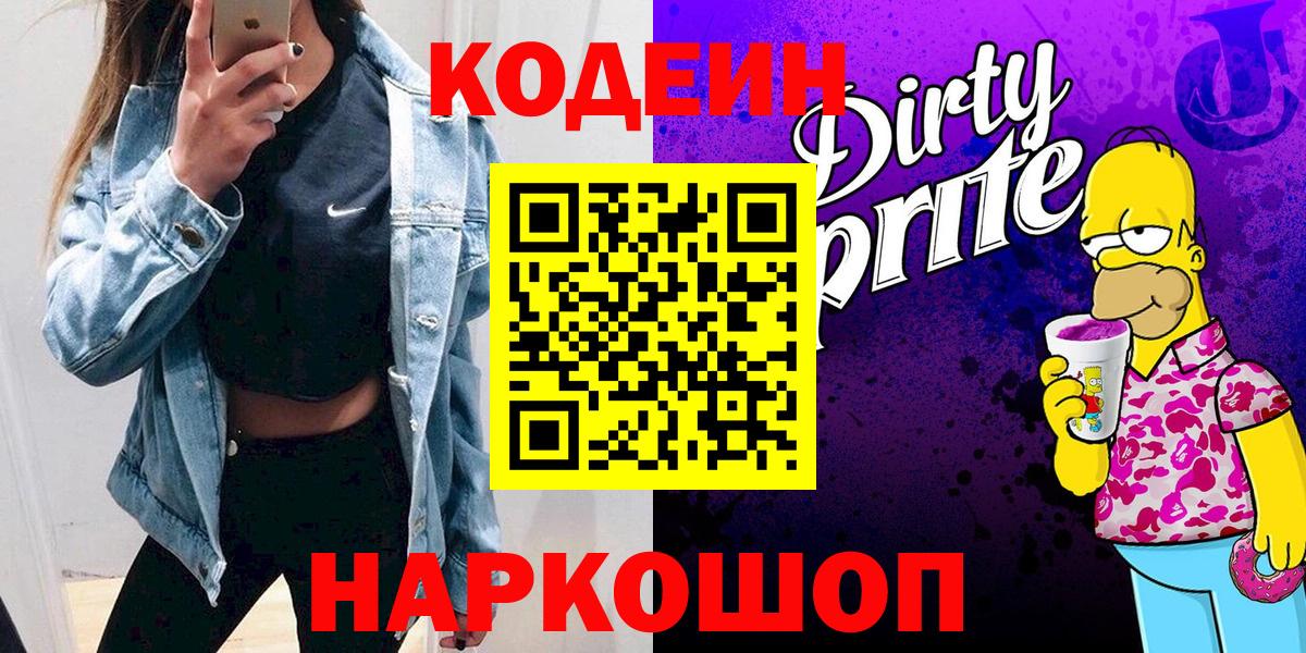 Кодеиновый сироп Lean напиток Lean (лин) Краснодар