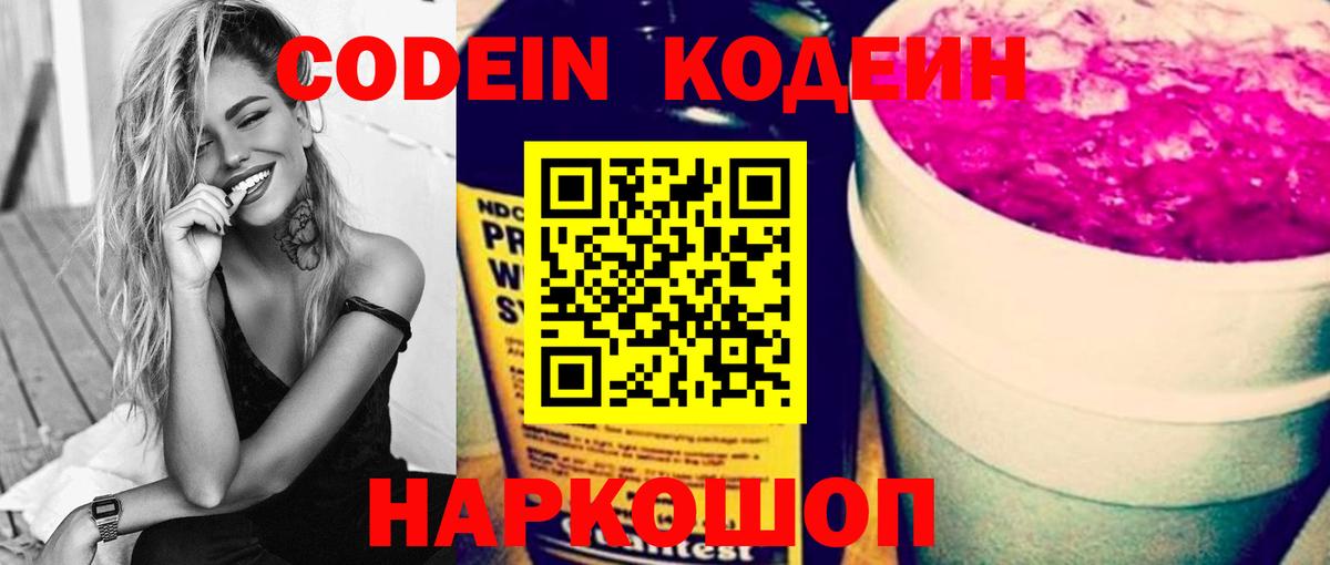 Кодеиновый сироп Lean напиток Lean (лин)  Кодеиновый сироп Lean Purple Drank  Краснодар  Вход с VPN 