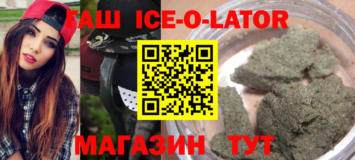 ГАШ  закладка  Краснодар  Вход с VPN  Гашиш Cannabis  Гашиш ice o lator 