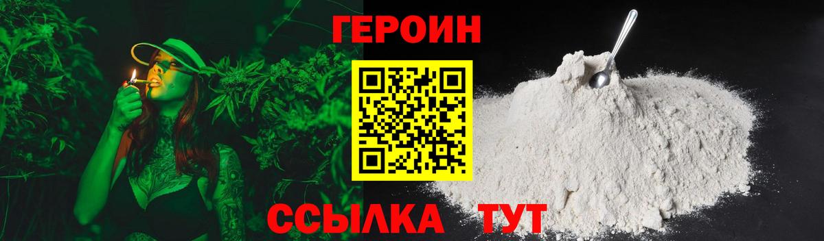ГЕРОИН белый Краснодар