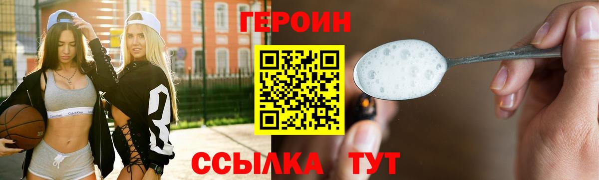 Краснодар  ГЕРОИН  Вход с VPN  Героин хмурый 