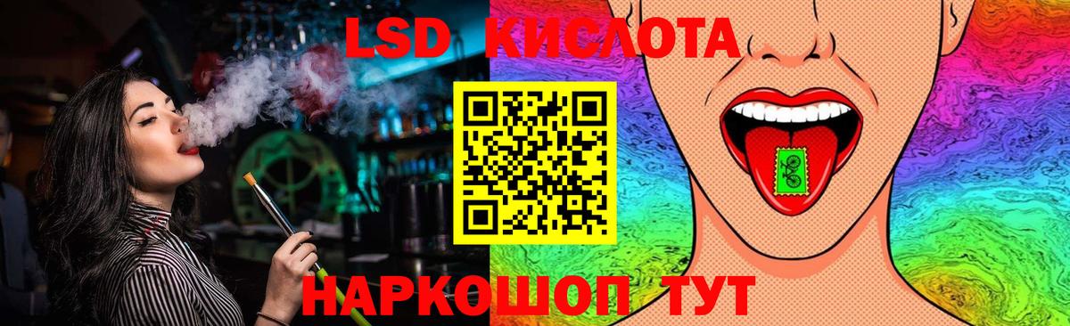 ЛСД экстази кислота Краснодар