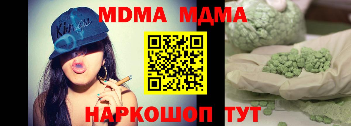 МДМА молли  MDMA  Краснодар  MDMA Molly  Вход с VPN 